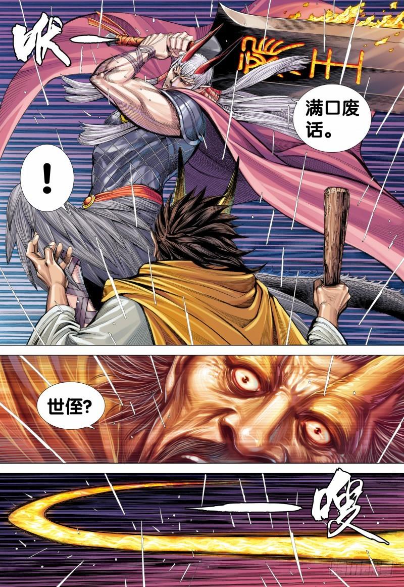 Journey to the West Ch.118 p14