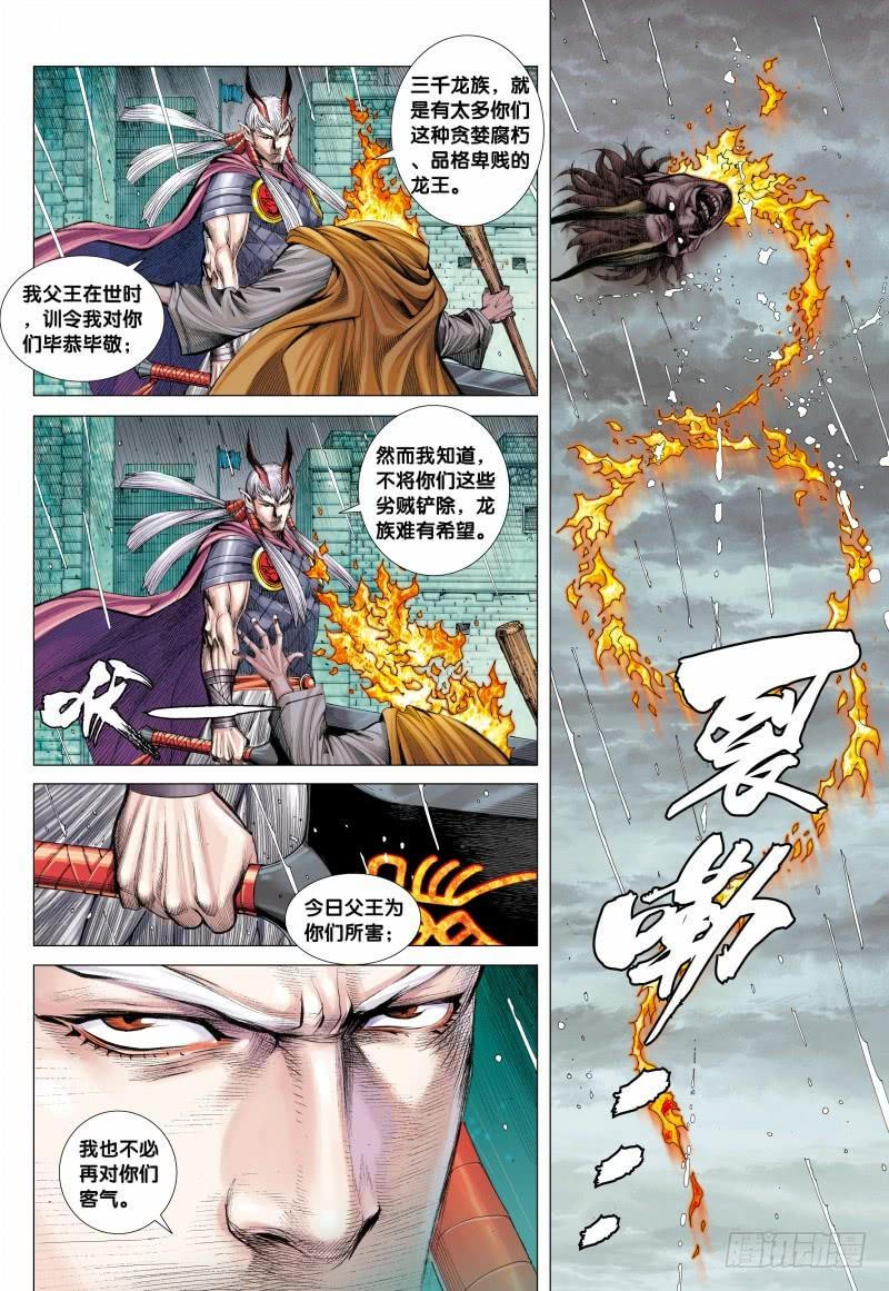 Journey to the West Ch.118 p15