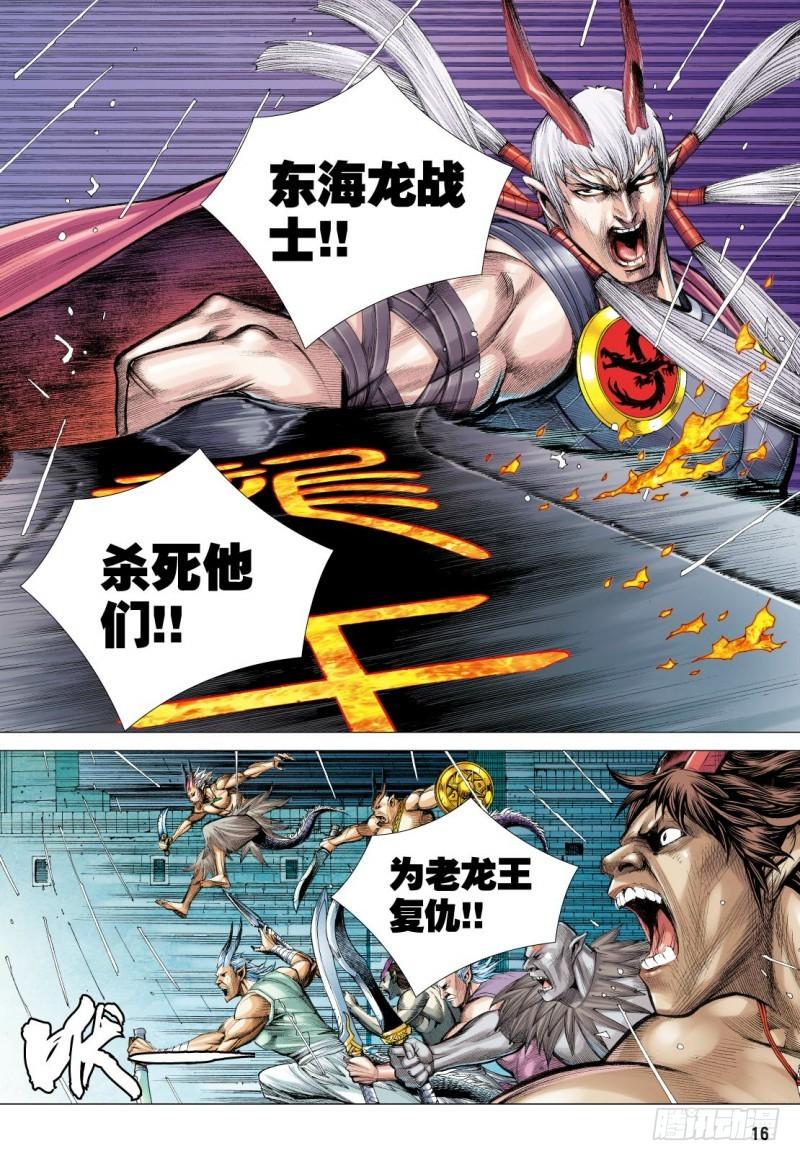 Journey to the West Ch.118 p16