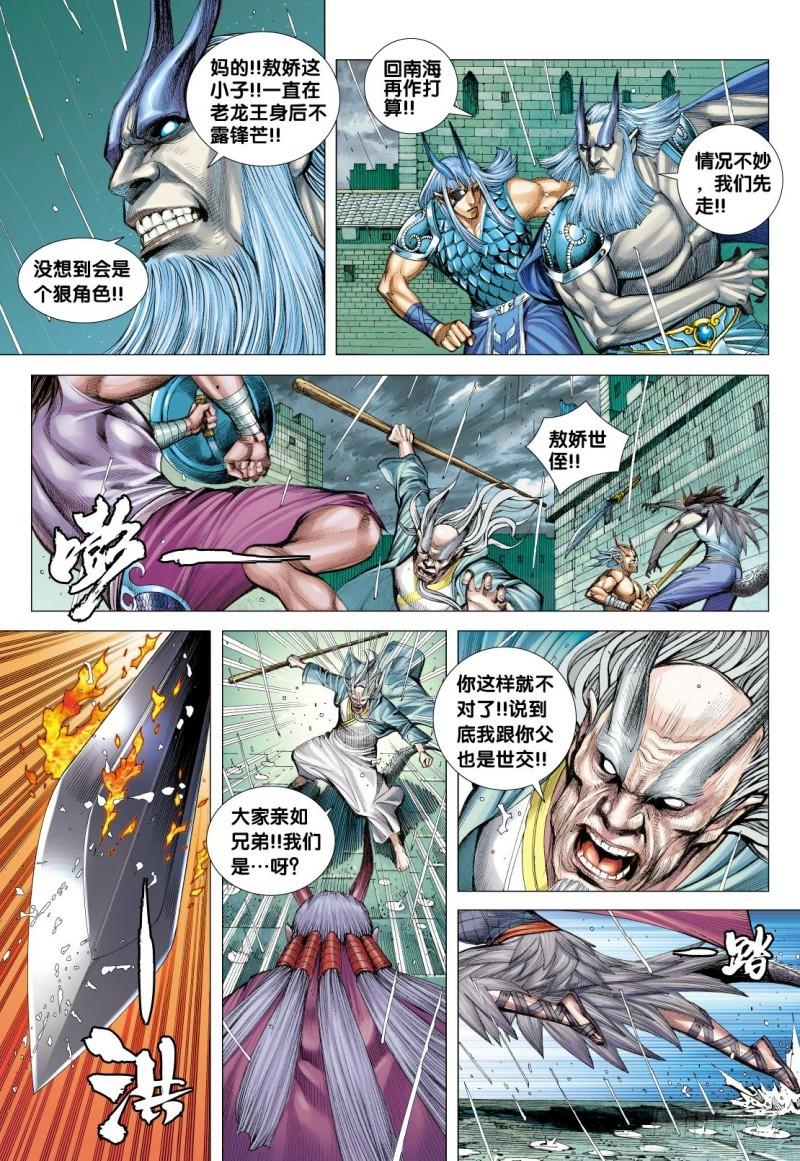 Journey to the West Ch.118 p18