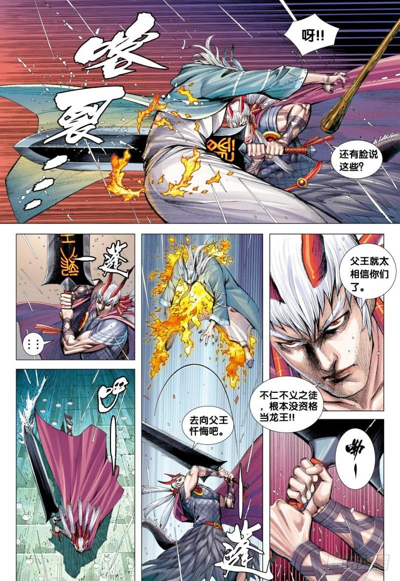 Journey to the West Ch.118 p19