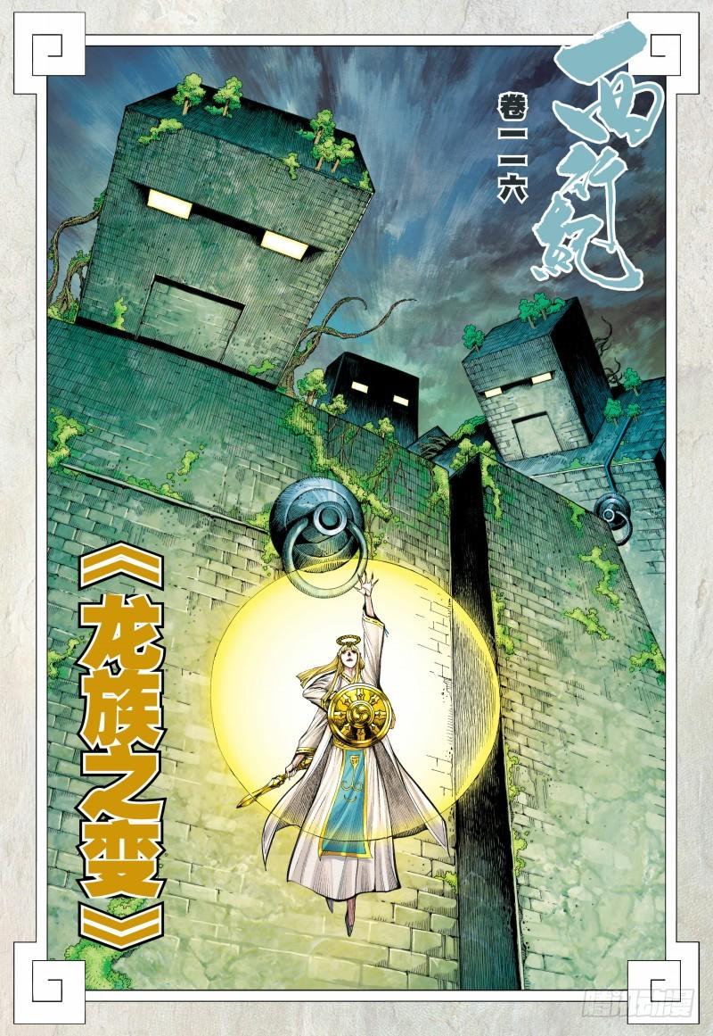 Journey to the West Ch.118 p2