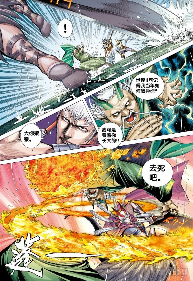 Journey to the West Ch.118 p20