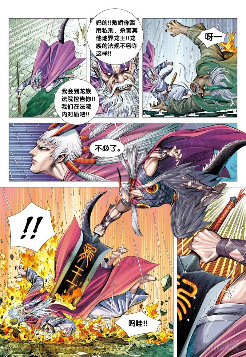 Journey to the West Ch.118 p21