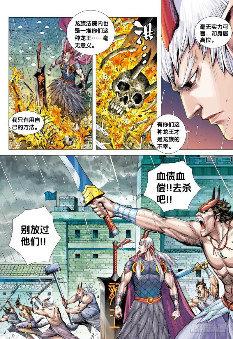 Journey to the West Ch.118 p22
