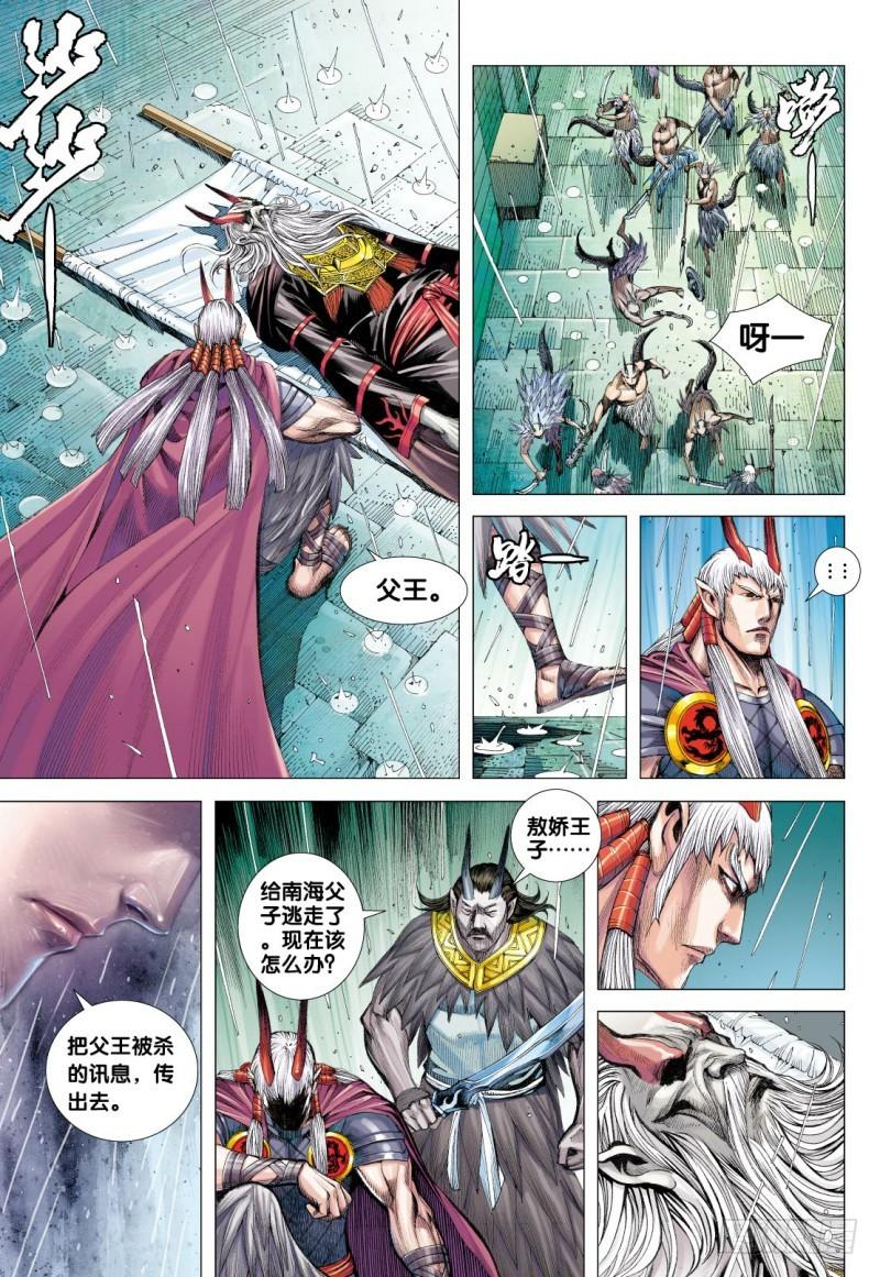 Journey to the West Ch.118 p23