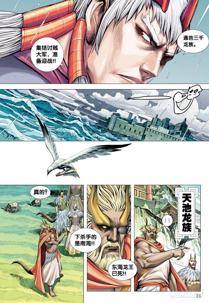 Journey to the West Ch.118 p24