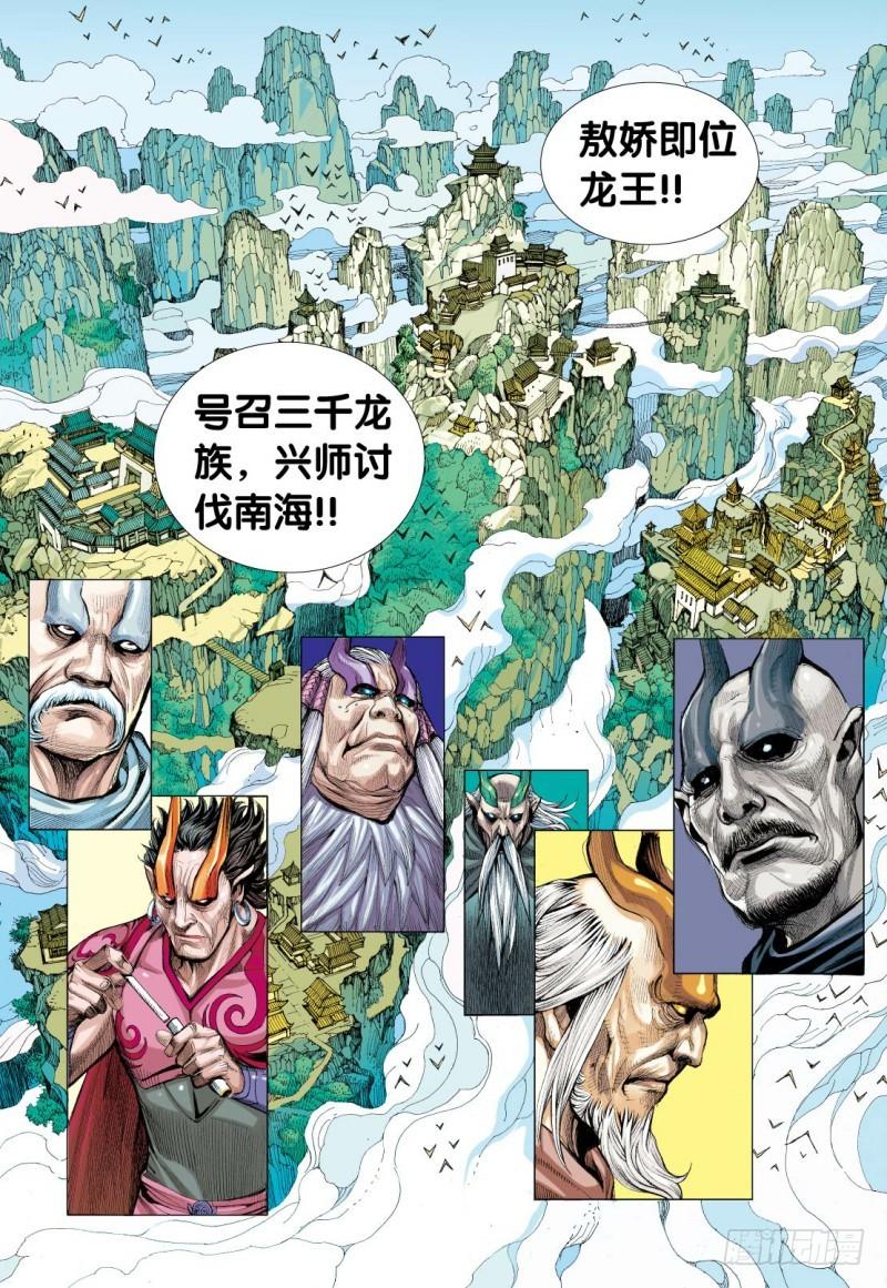 Journey to the West Ch.118 p25