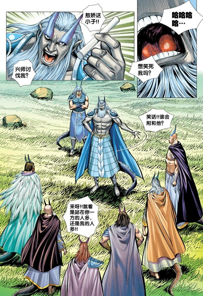 Journey to the West Ch.118 p26