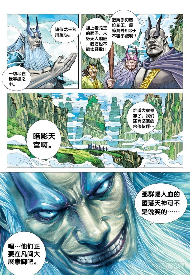 Journey to the West Ch.118 p27