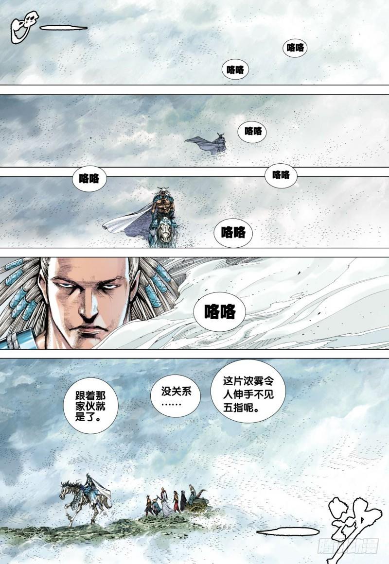 Journey to the West Ch.118 p28