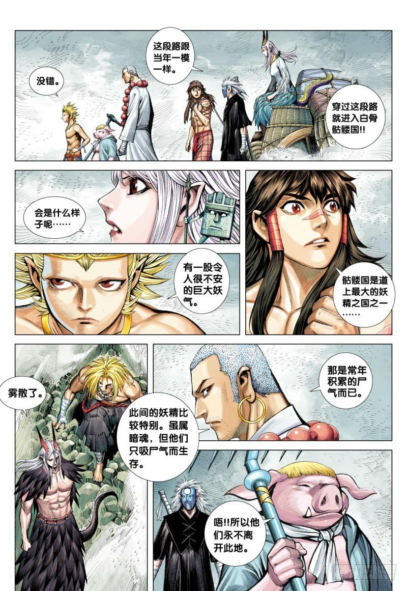 Journey to the West Ch.118 p29