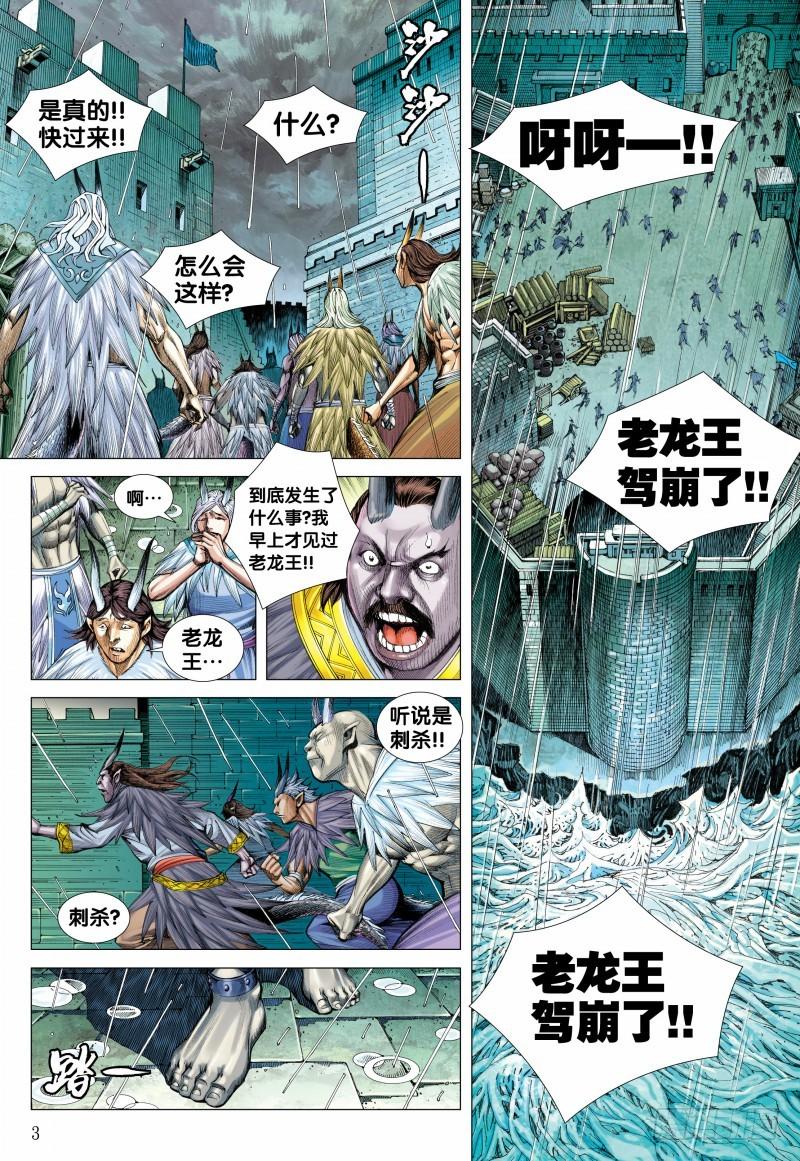 Journey to the West Ch.118 p3