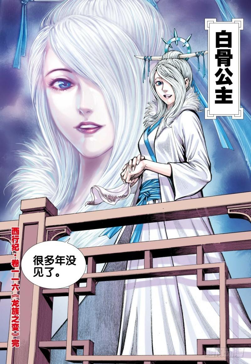 Journey to the West Ch.118 p32