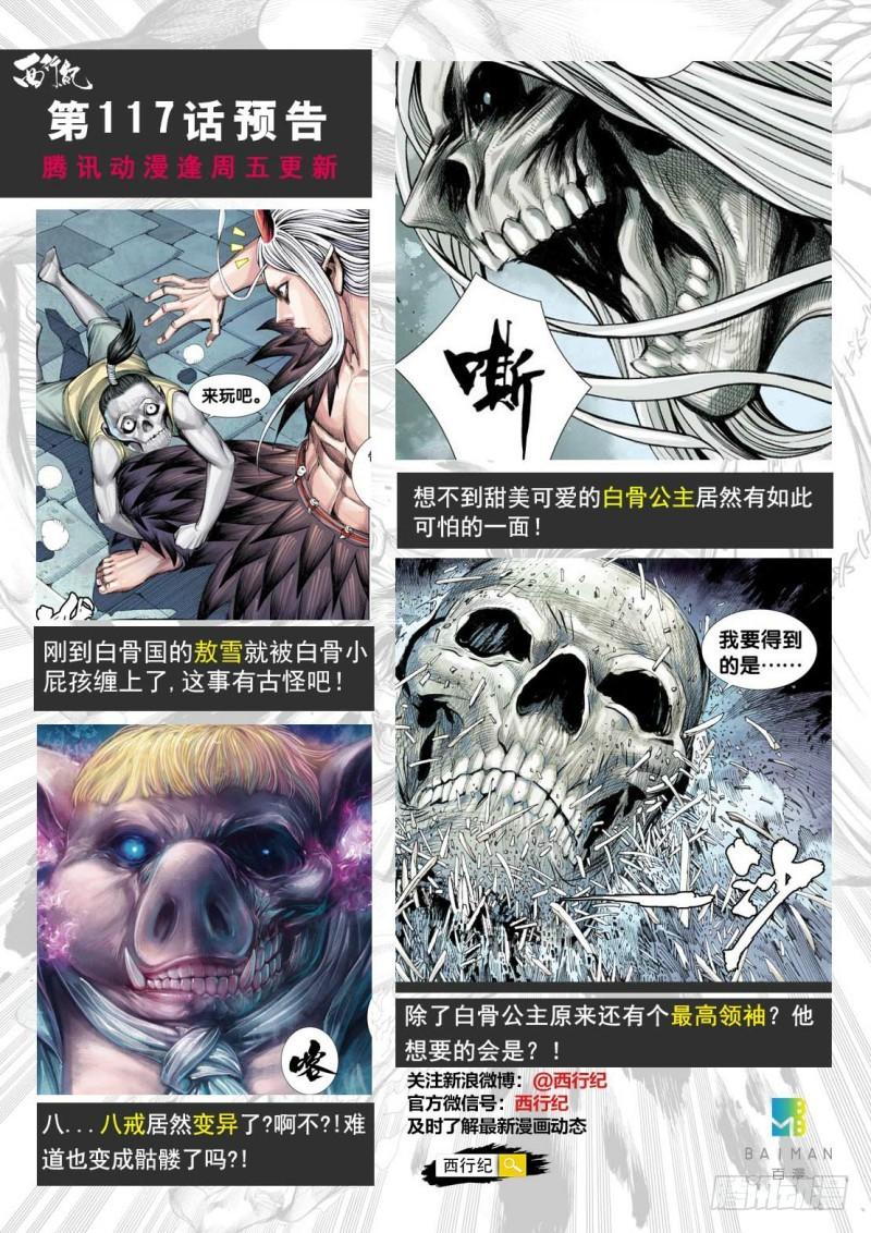 Journey to the West Ch.118 p33