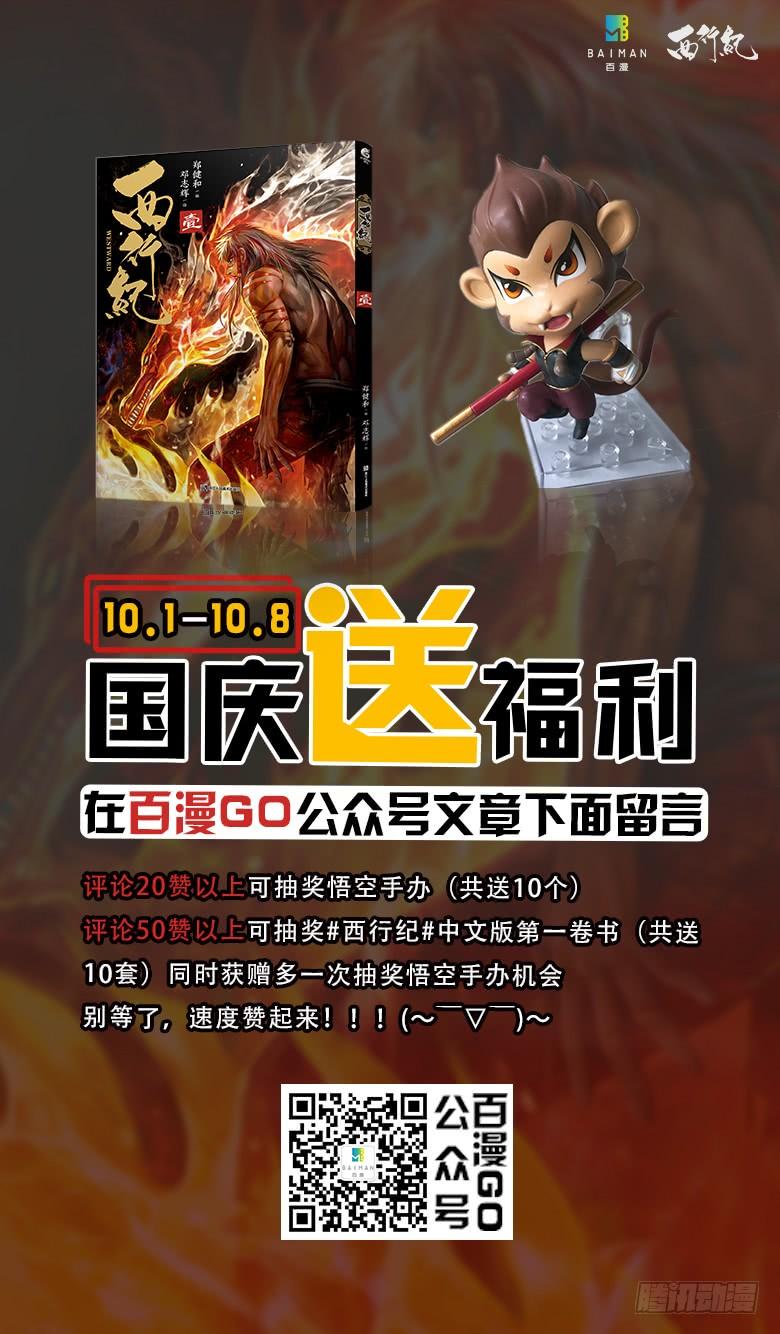 Journey to the West Ch.118 p34