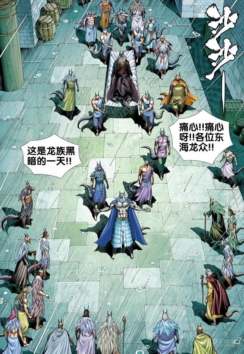 Journey to the West Ch.118 p4