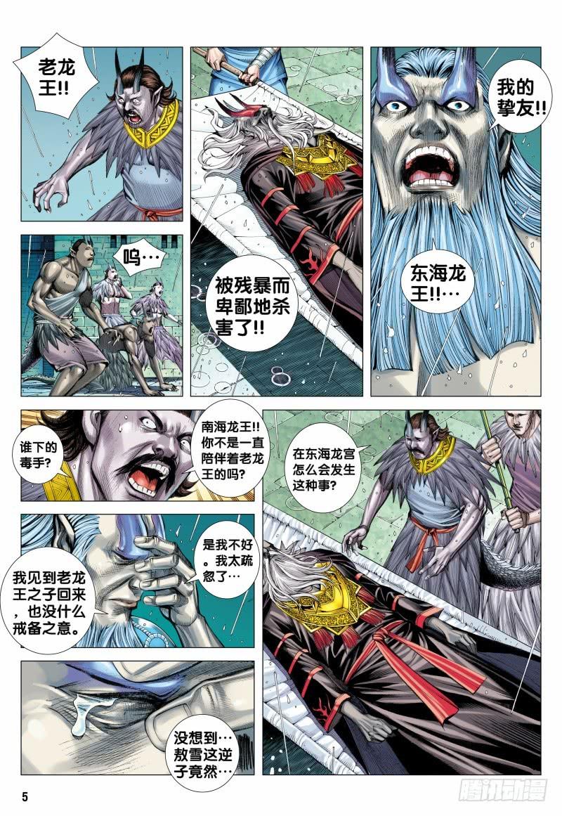 Journey to the West Ch.118 p5