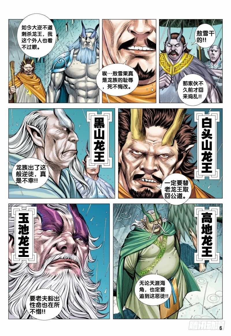 Journey to the West Ch.118 p6