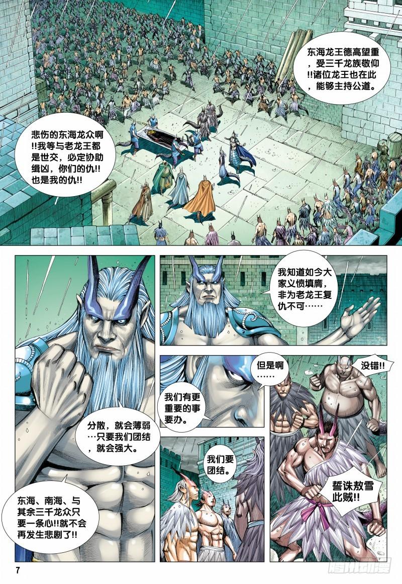 Journey to the West Ch.118 p7
