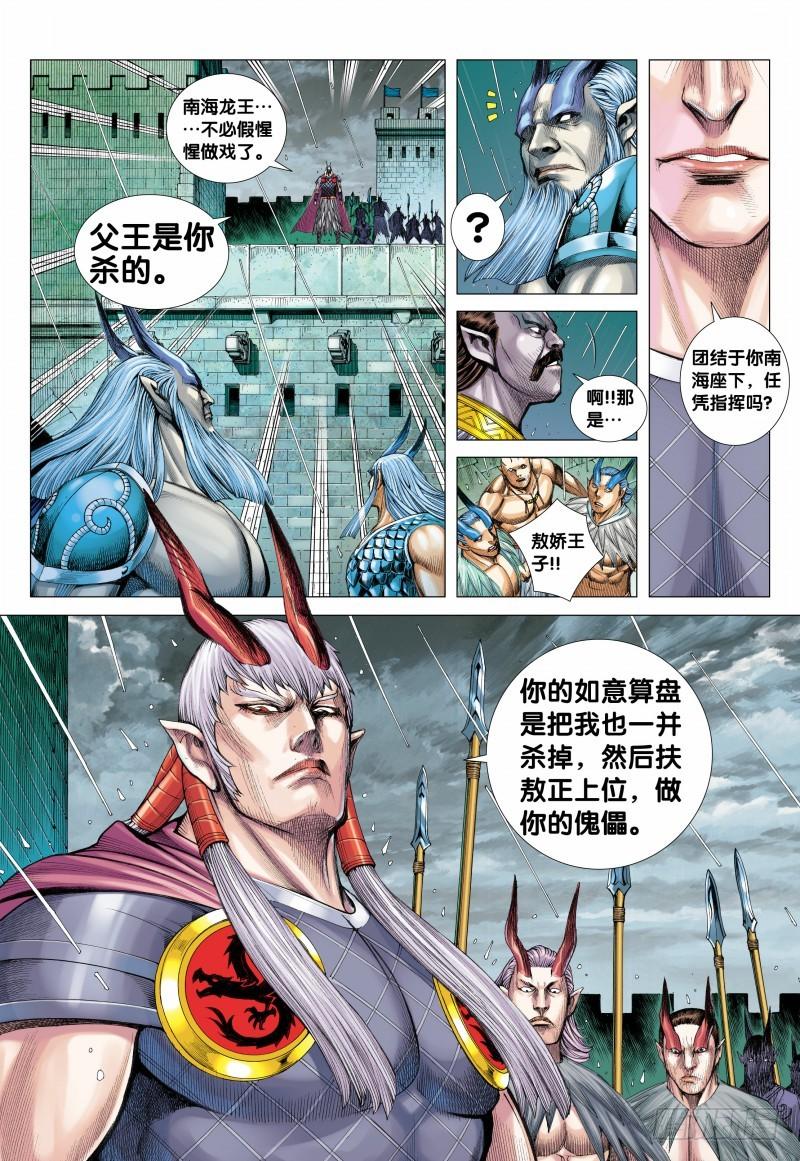 Journey to the West Ch.118 p8