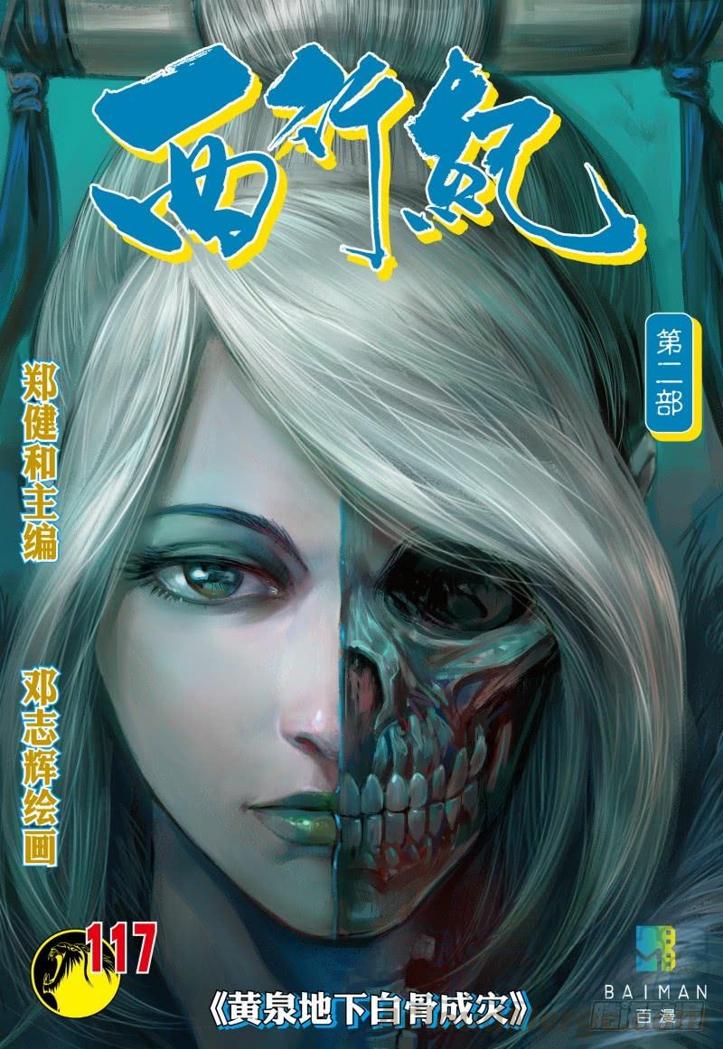Journey to the West Ch.119 p1