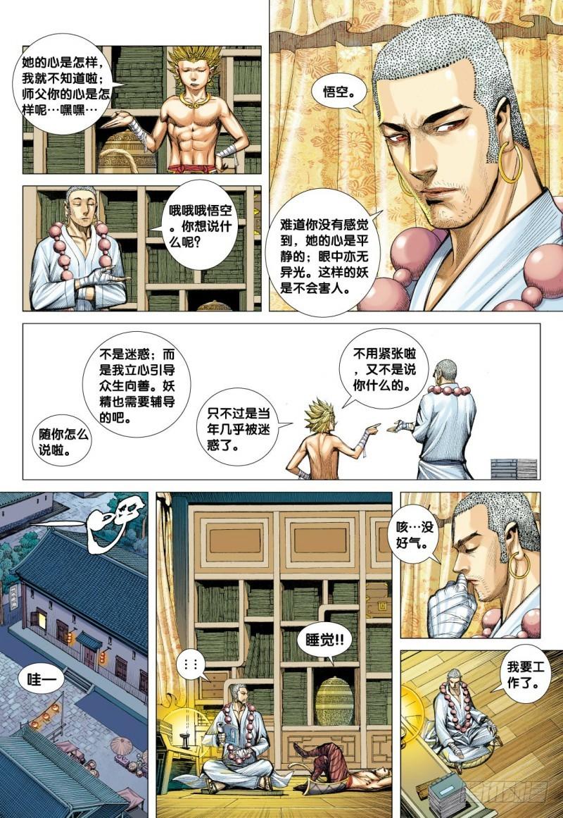 Journey to the West Ch.119 p12
