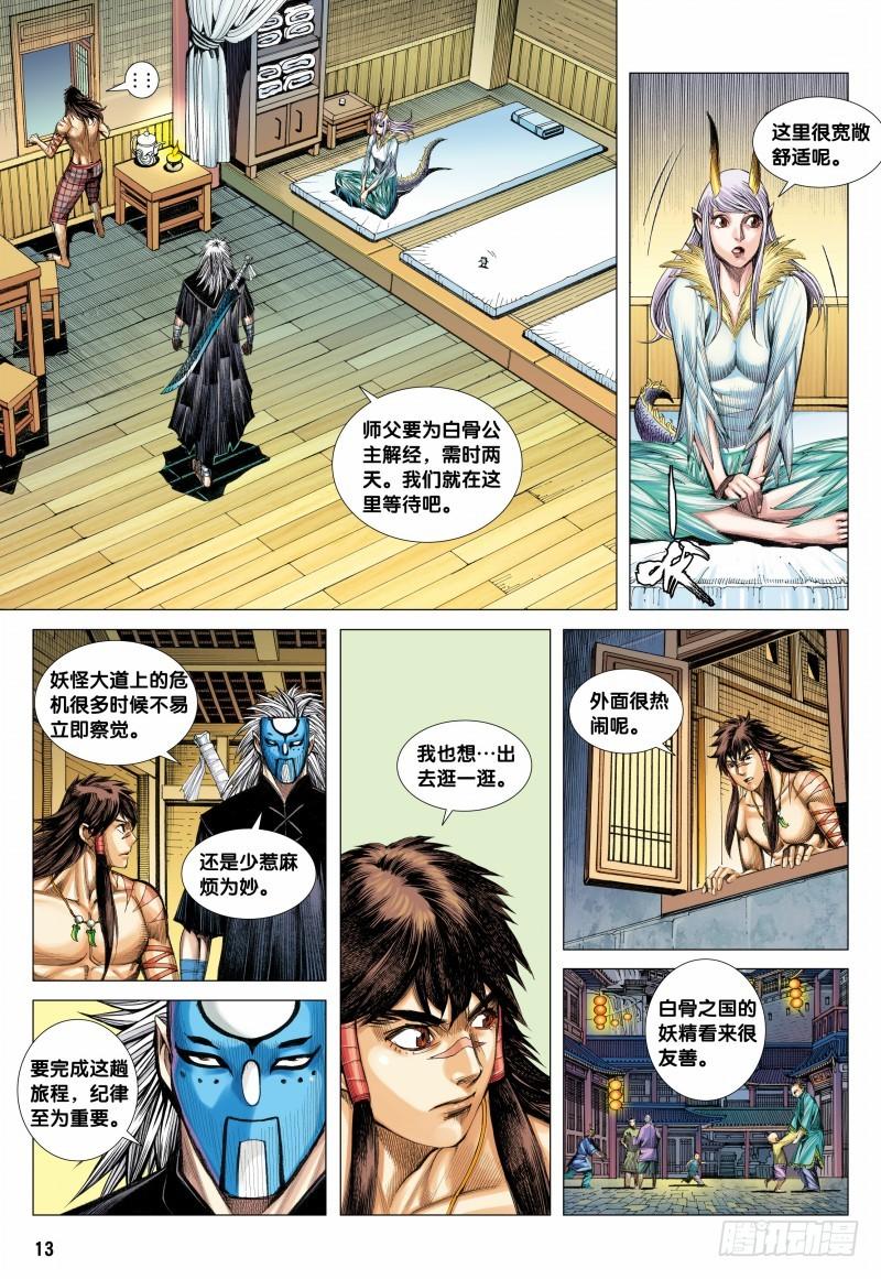 Journey to the West Ch.119 p13