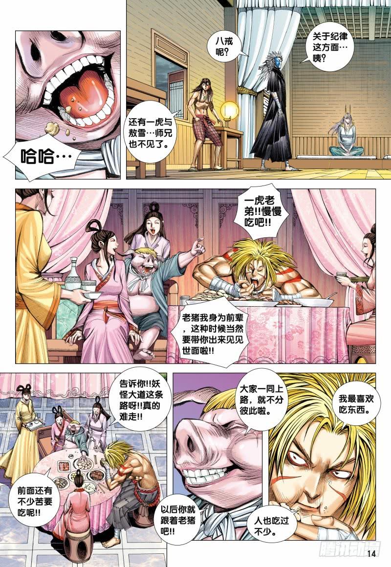 Journey to the West Ch.119 p14