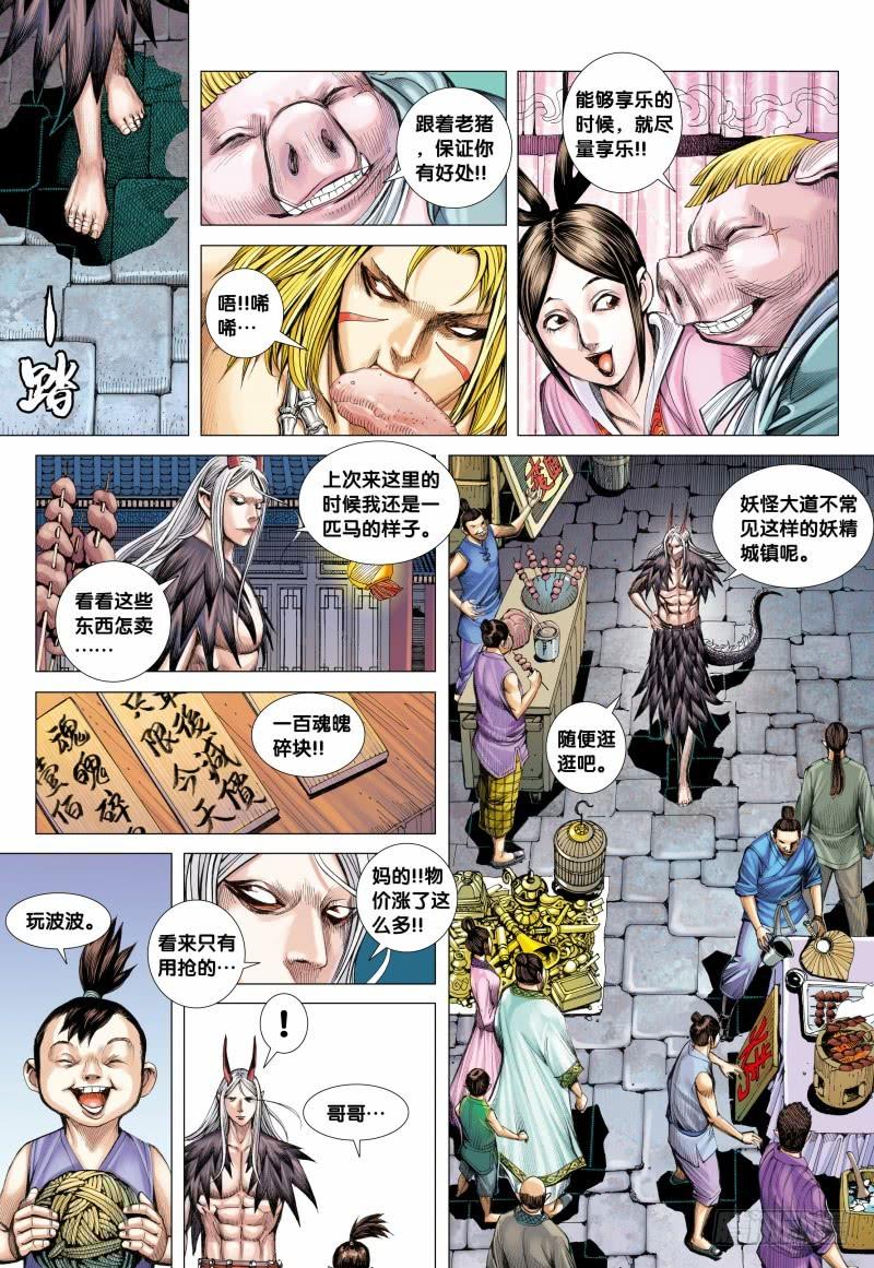 Journey to the West Ch.119 p15