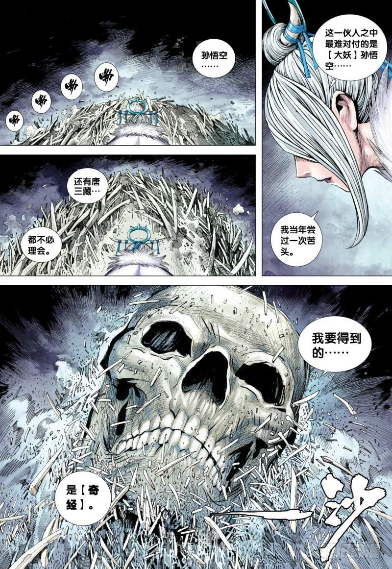 Journey to the West Ch.119 p19