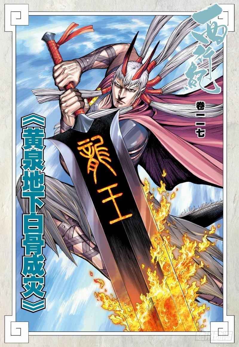 Journey to the West Ch.119 p2