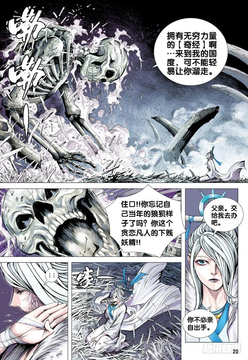 Journey to the West Ch.119 p20