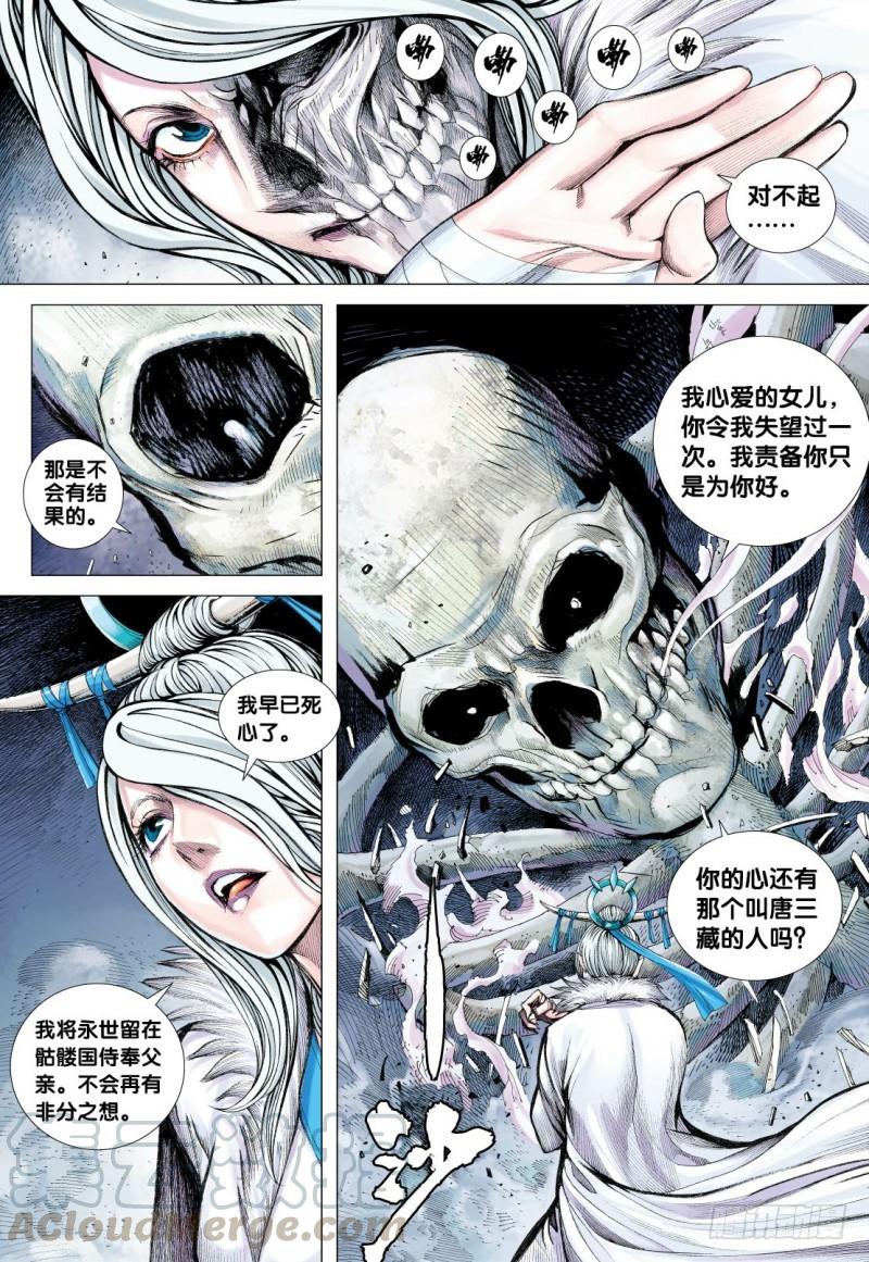 Journey to the West Ch.119 p21