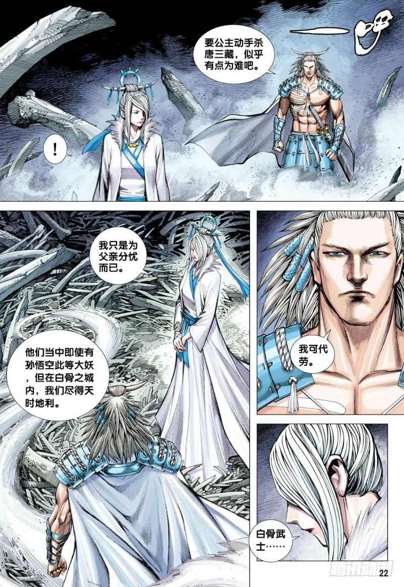 Journey to the West Ch.119 p22