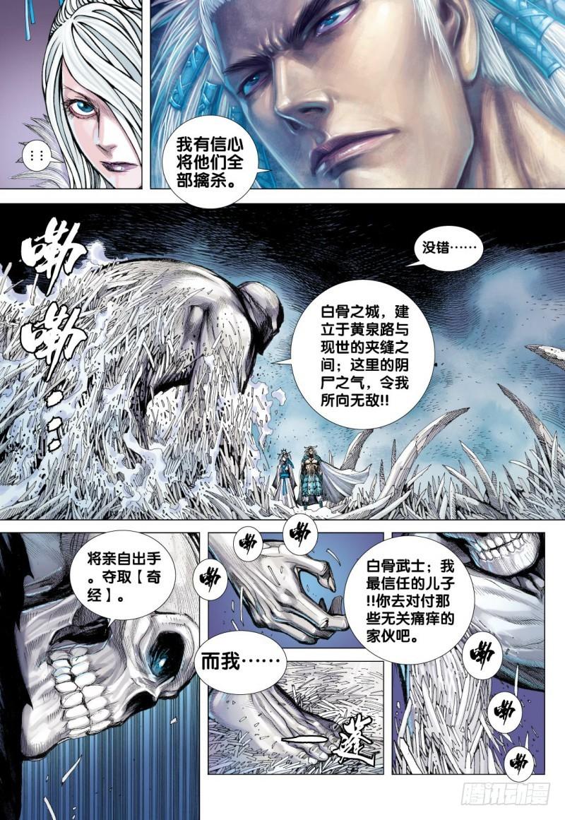 Journey to the West Ch.119 p23