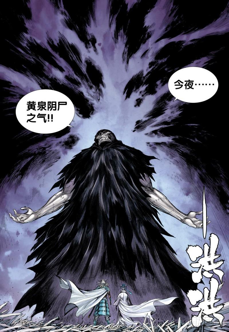 Journey to the West Ch.119 p24