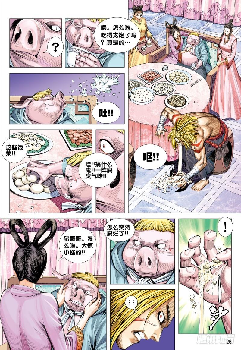 Journey to the West Ch.119 p26