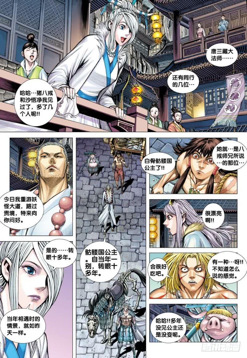 Journey to the West Ch.119 p3