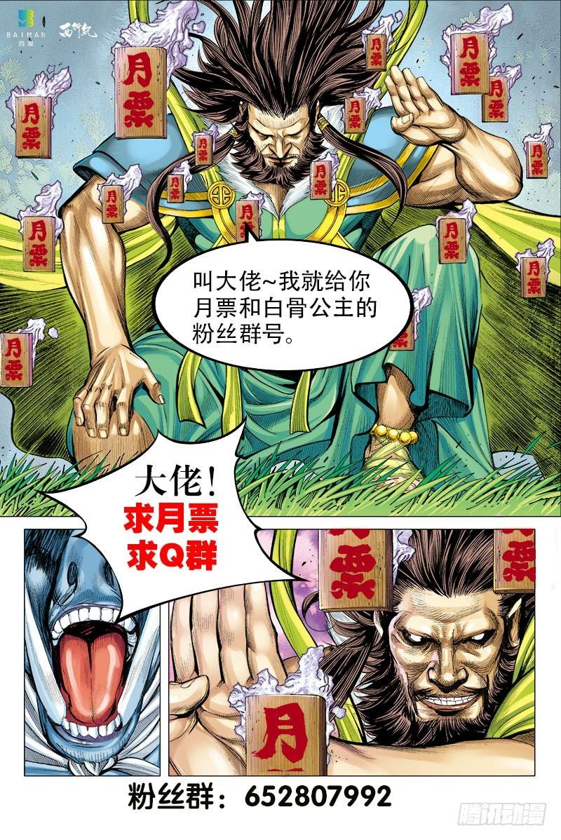 Journey to the West Ch.119 p33