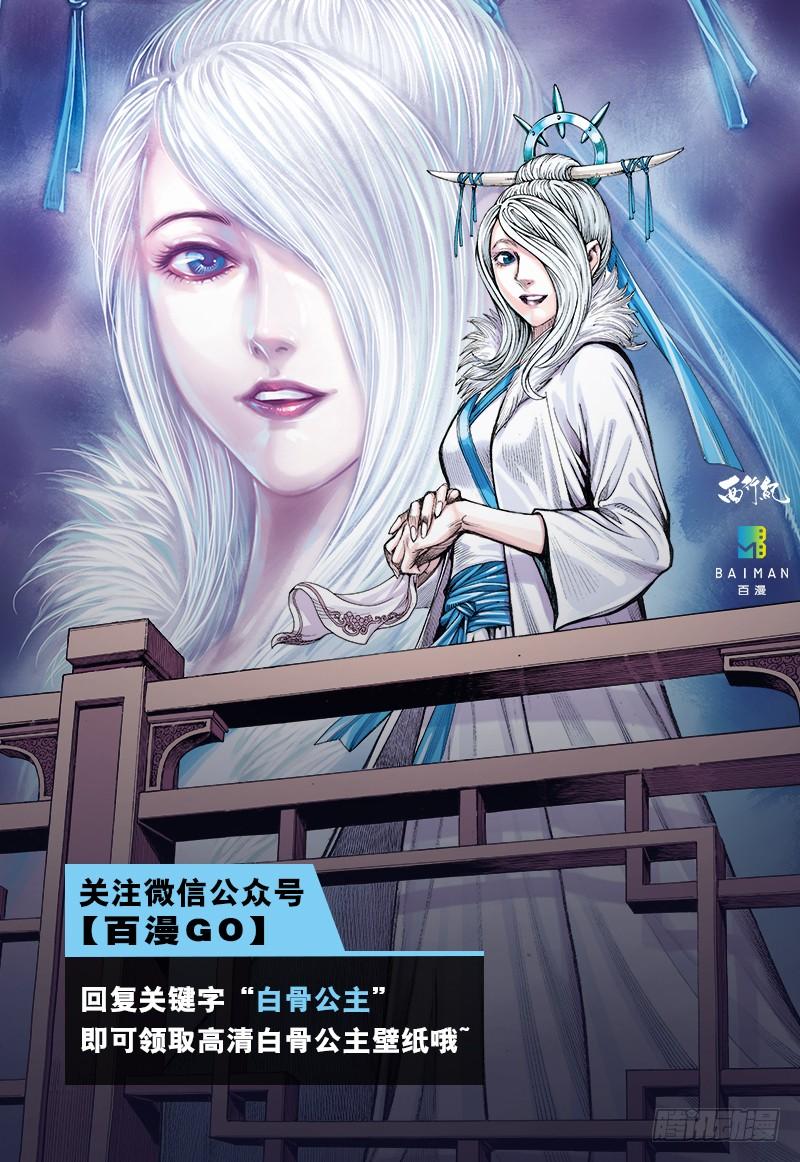 Journey to the West Ch.119 p34