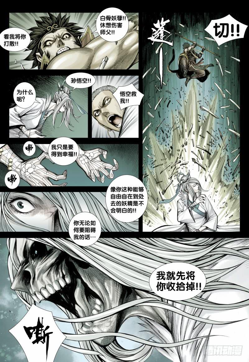 Journey to the West Ch.119 p5