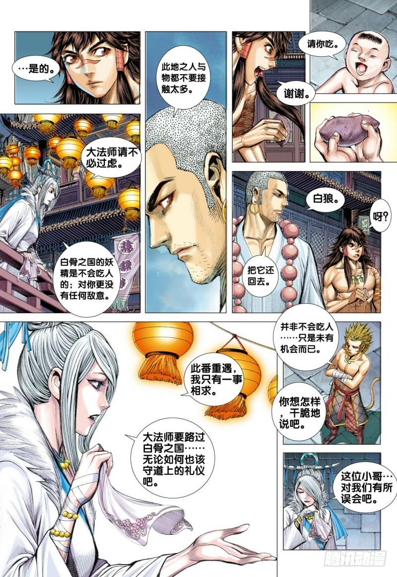 Journey to the West Ch.119 p7