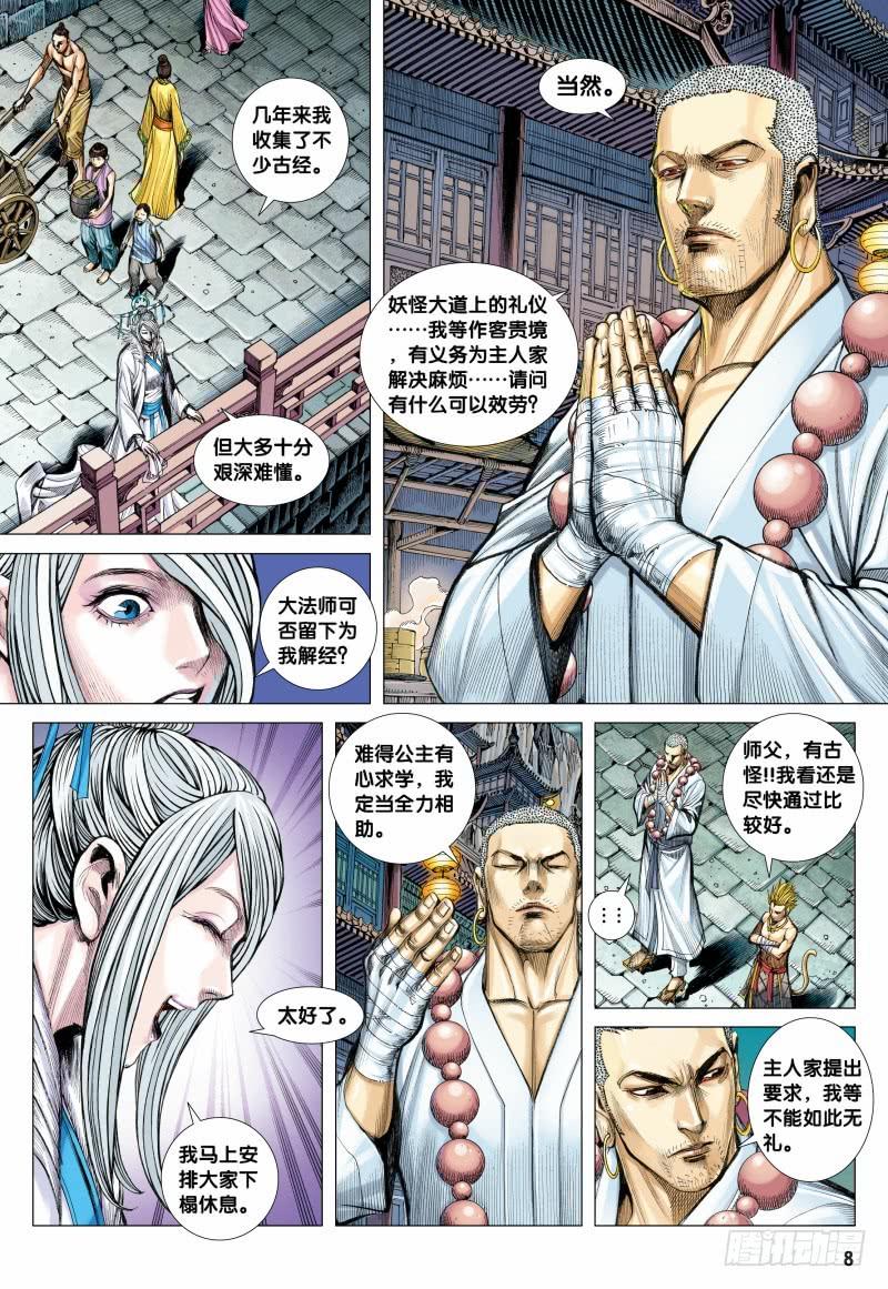 Journey to the West Ch.119 p8