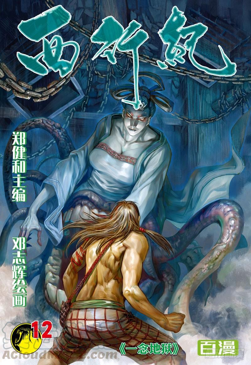 Journey to the West Ch.12 p1