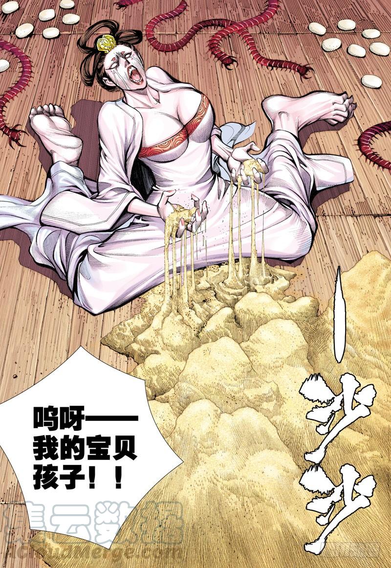 Journey to the West Ch.12 p11