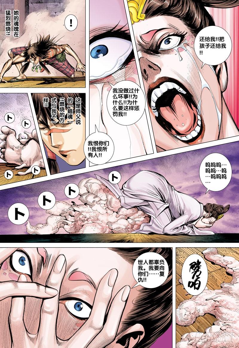 Journey to the West Ch.12 p12