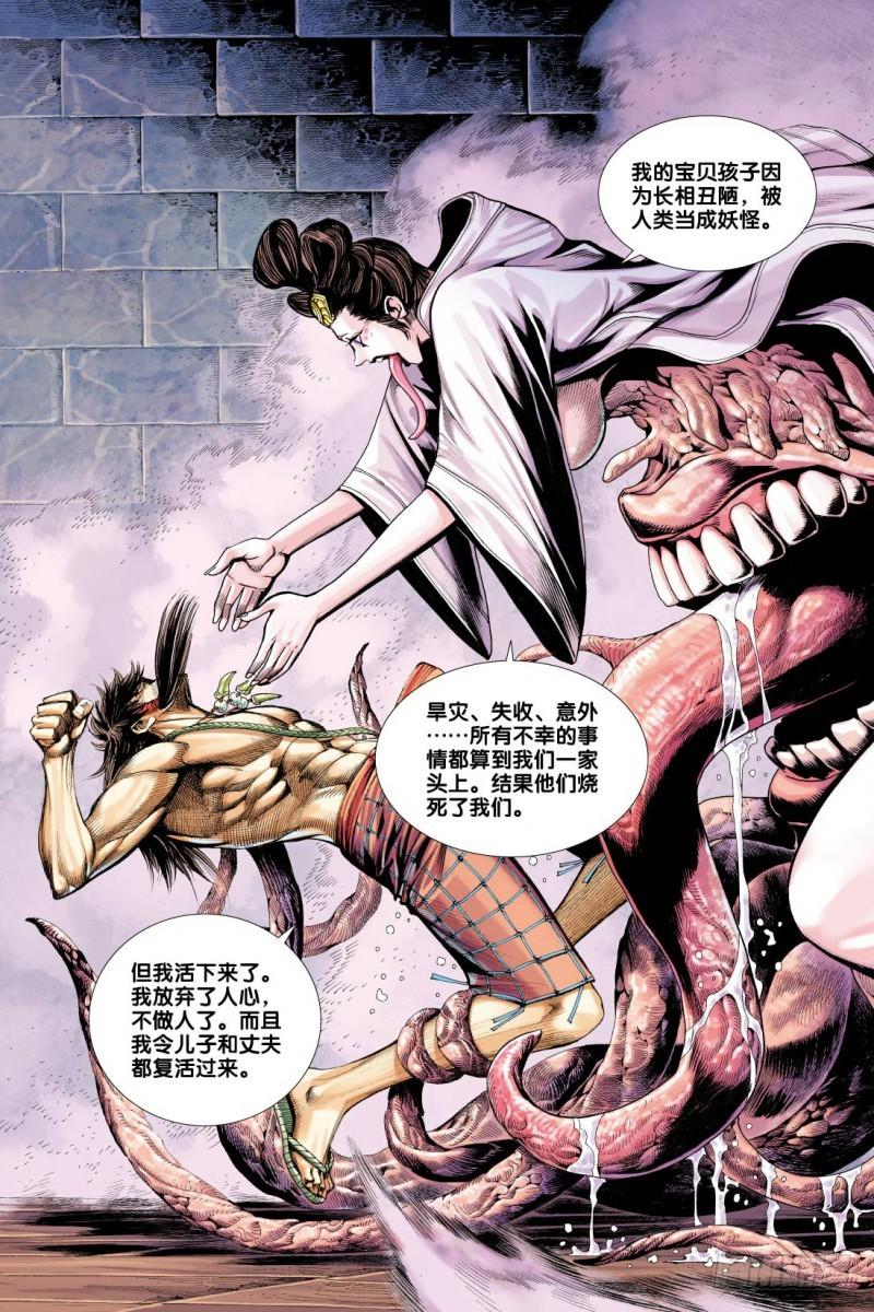 Journey to the West Ch.12 p15