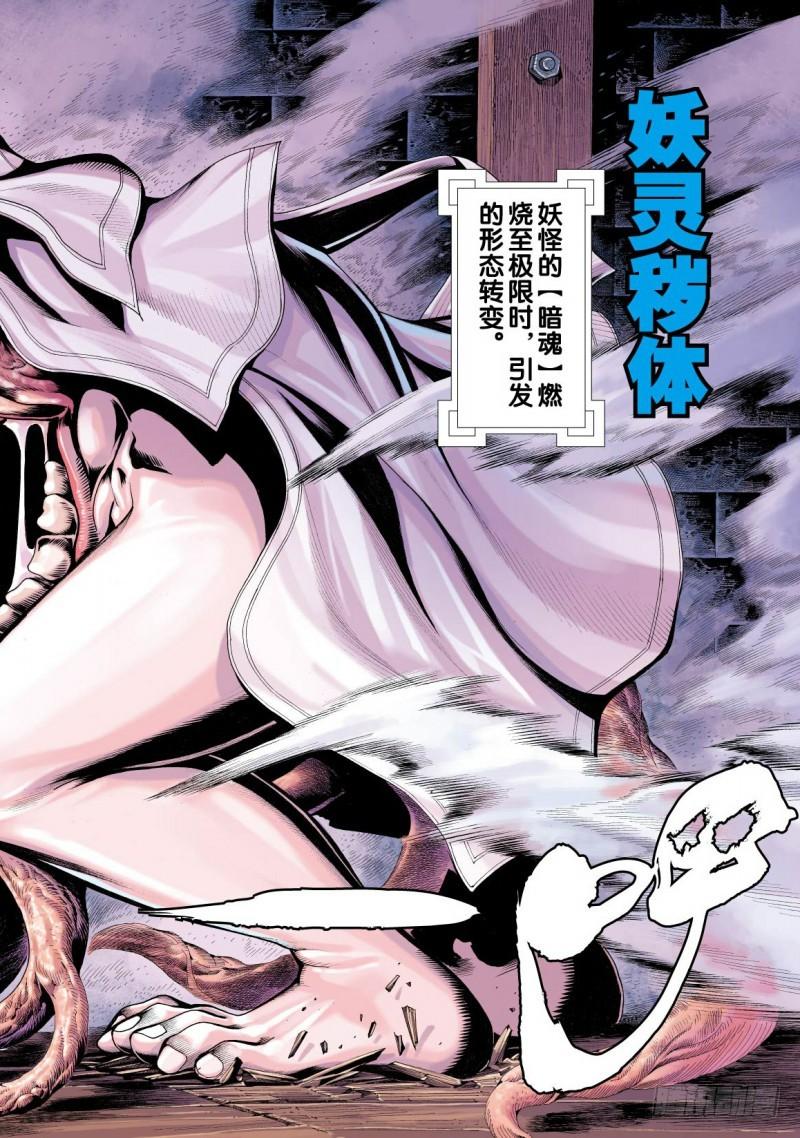 Journey to the West Ch.12 p17
