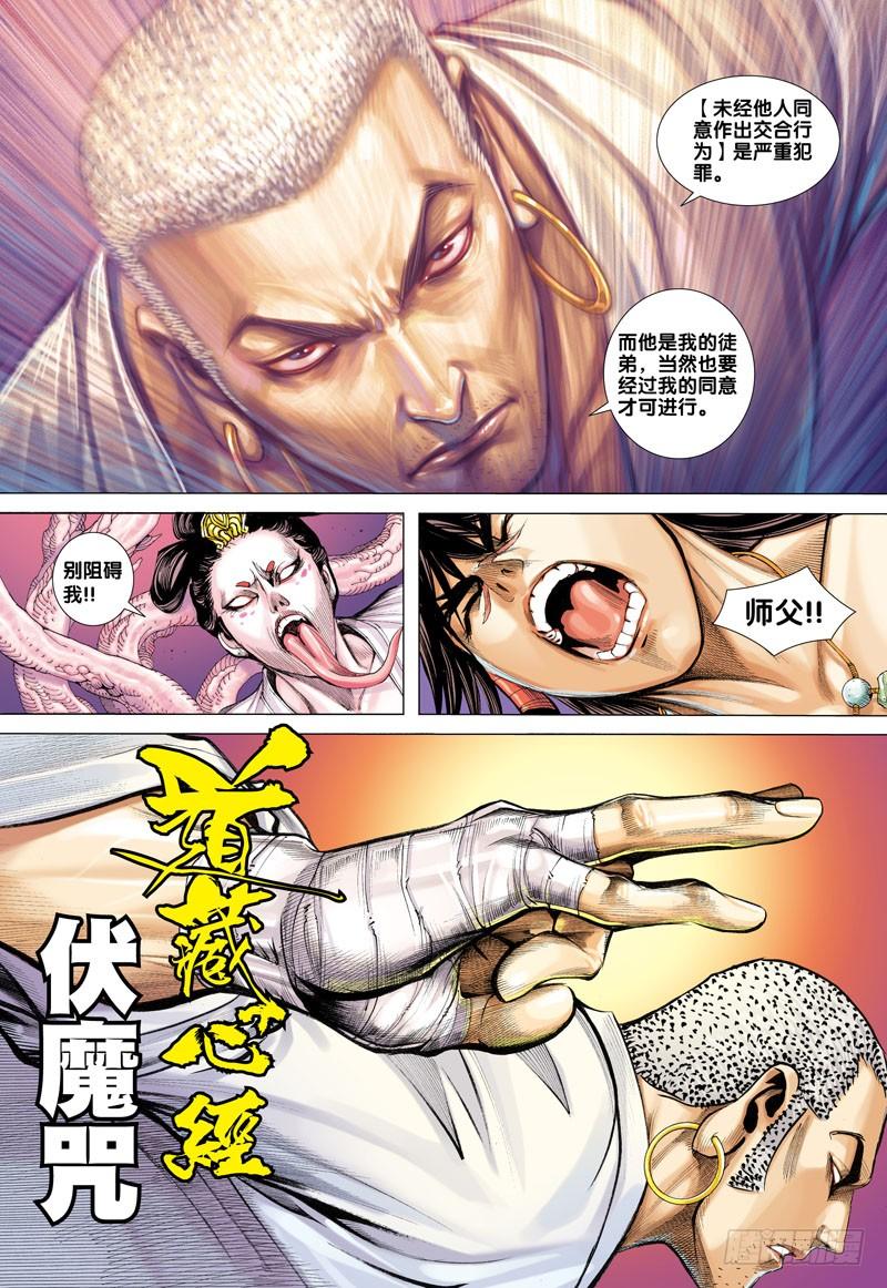 Journey to the West Ch.12 p19